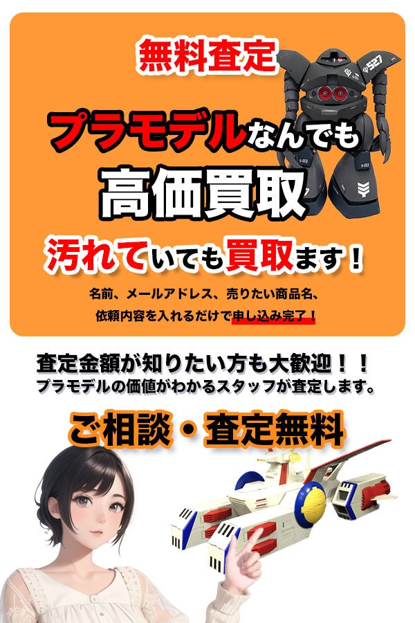 プラモデル買取専門店　Tコレ京都プラモデル