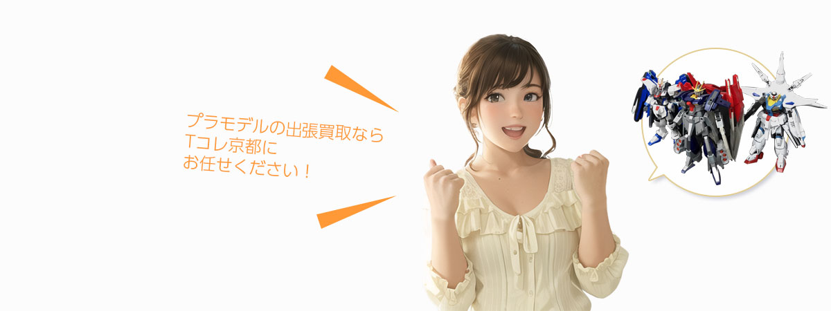 TOP プラモデルにお任せください
