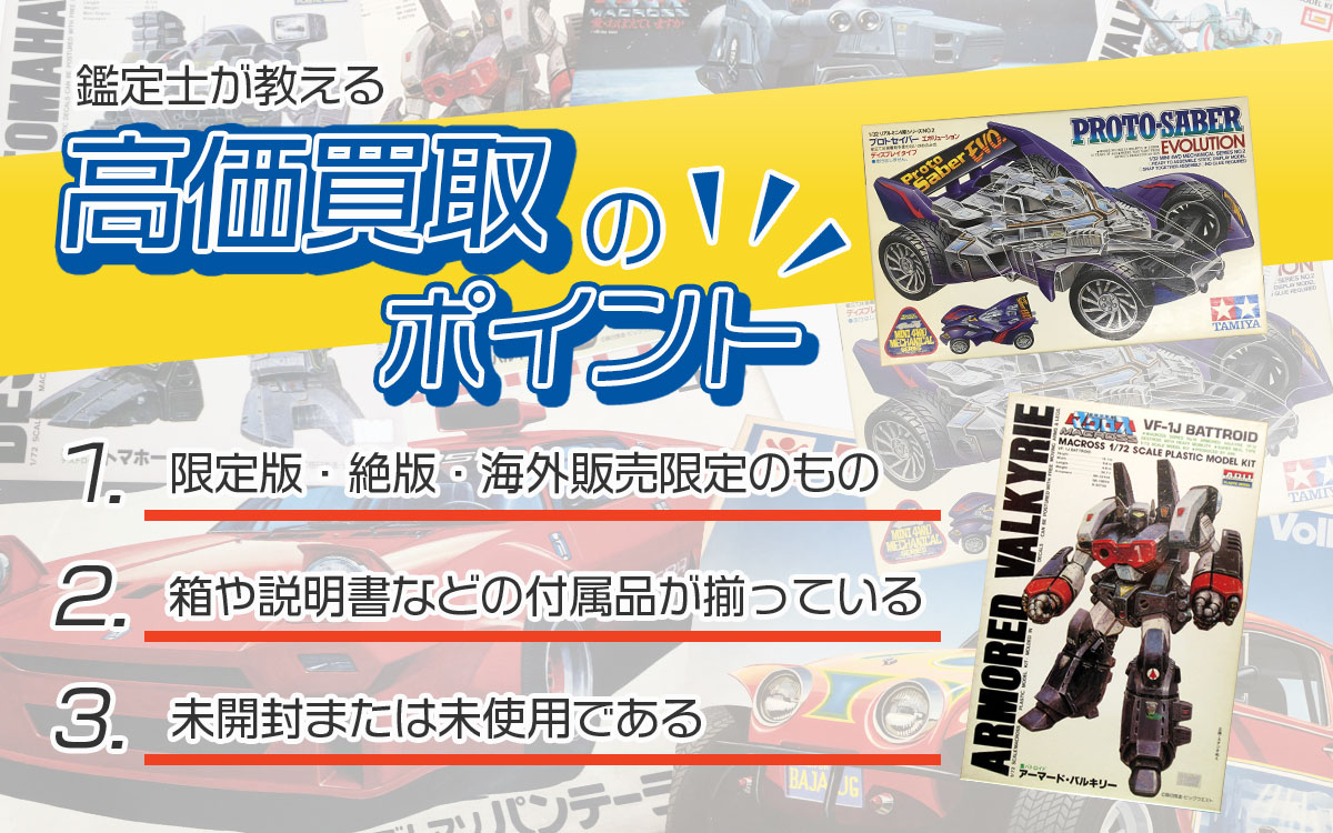 高く売るポイント